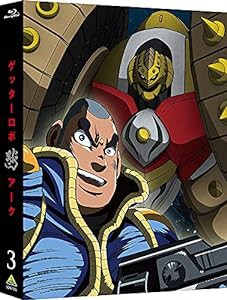 ゲッターロボ アーク 3 (特装限定版) [Blu-ray](中古品)