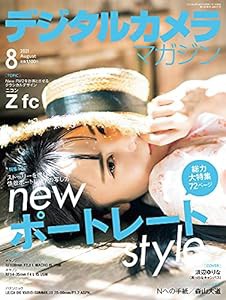 デジタルカメラマガジン 2021年8月号(中古品)
