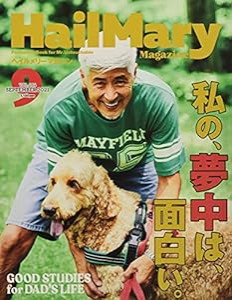 Hail Mary Magazine 2021年9月号 No.64(中古品)