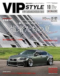 VIP STYLE(ビップスタイル) 2021年10月号(中古品)