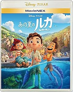 あの夏のルカ MovieNEX [ブルーレイ+DVD+デジタルコピー+MovieNEXワールド] [Blu-ray](中古品)