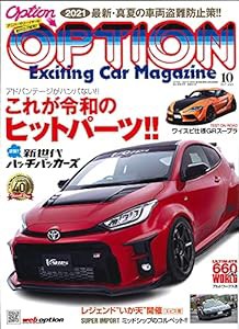 Option - オプション - 2021年 10月号(中古品)