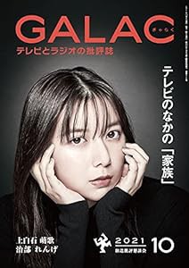 GALAC 2021年10月号(中古品)