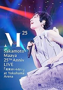 坂本真綾 25周年記念LIVE「約束はいらない」at 横浜アリーナ(DVD)(中古品)