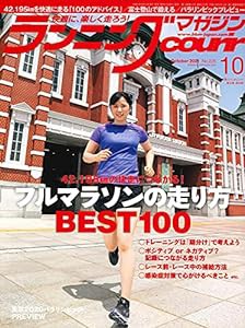 ランニングマガジンクリール 2021年 10 月号 [雑誌](中古品)