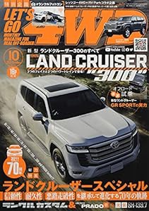 レッツゴー4WD 2021年 10月号 [雑誌](中古品)