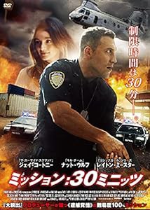 ミッション:30ミニッツ [DVD](中古品)