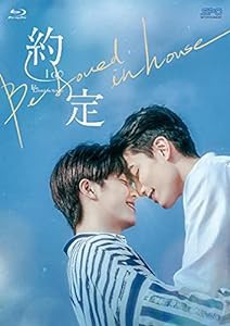 Be Loved in House 約・定~I Do Blu-ray BOX（初回限定版）(中古品)