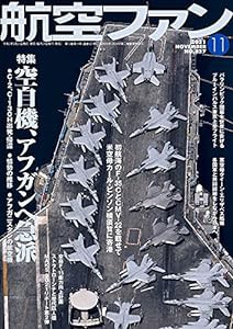 航空ファン2021年11月号(中古品)