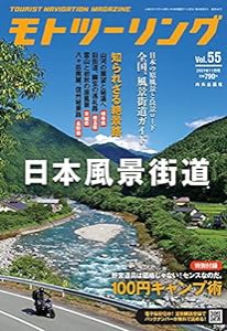 モトツーリング2021年11月号 [雑誌] MOTOツーリング(中古品)