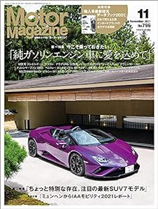 Motor Magazine (モーターマガジン) 2021年11月号 [雑誌](中古品)