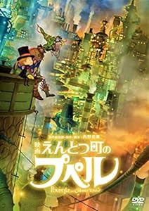 映画 えんとつ町のプペル (通常版)[DVD](中古品)