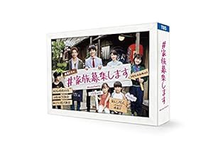 #家族募集します DVD-BOX(中古品)