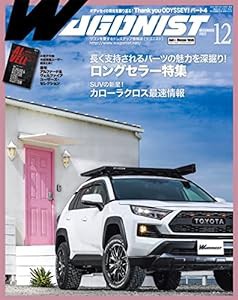 WAGONIST(ワゴニスト)2021年12月号(中古品)