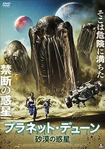 プラネット・デューン 砂漠の惑星 [DVD](中古品)