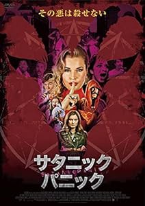 サタニックパニック [DVD](中古品)