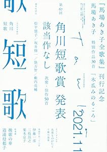 短歌 2021年11月号(中古品)