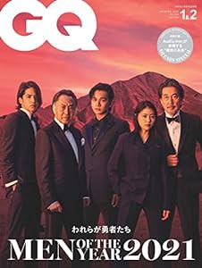 GQ JAPAN (ジーキュージャパン) 2022年1・2月合併号(中古品)