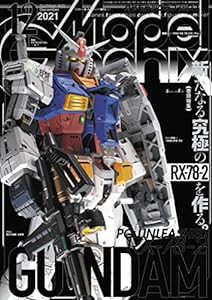 モデルグラフィックス 2021年 12月号 (ModelGraphix(モデルグラフィックス))(中古品)