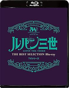 「ルパン三世」TVシリーズ THE BEST SELECTION Blu-ray(中古品)