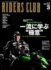 ライダースクラブ2022年3月号(中古品)