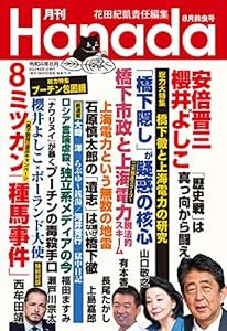 月刊Hanada2022年8月号(中古品)