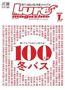 ルアーマガジン2022年 1月号 [雑誌](中古品)