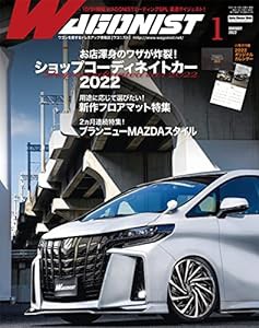 WAGONIST(ワゴニスト)2022年1月号(中古品)