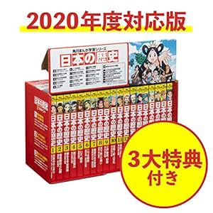 角川まんが学習シリーズ 日本の歴史 3大特典つき全15巻+別巻4冊セット(中古品)