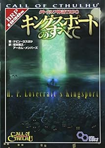 クトゥルフ神話TRPG キングスポートのすべて (ログインテーブルトークRPGシリーズ)(中古品)