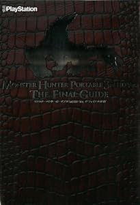 モンスターハンターポータブル 3rd HD Ver. ザ・ファイナルガイド(中古品)