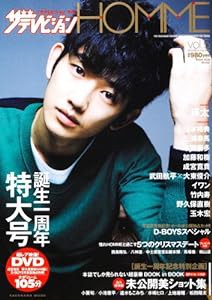 ザテレビジョンHOMME Vol.5 (カドカワムック 291 月刊ザテレビジョン別冊)(中古品)