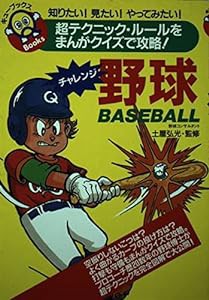 野球 (キューブックス)(中古品)