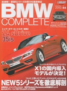 BMWコンプリート vol.44 緊急速報/新型5シリーズ日本上陸! (Gakken Mook)(中古品)