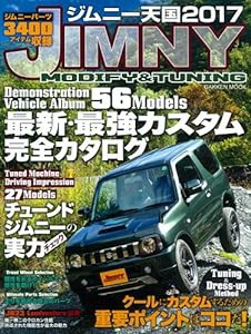 ジムニー天国 2017 (Gakken Mook)(中古品)