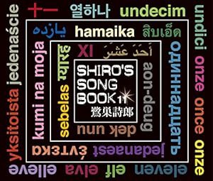 SHIRO'S SONGBOOK 11 (2枚組)(特典:なし)(中古品)