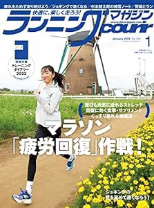 ランニングマガジンクリール 2022年 01 月号 [雑誌](中古品)