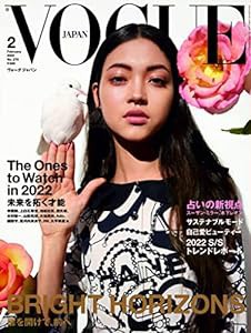 VOGUE JAPAN (ヴォーグジャパン) 2022年2月号(中古品)