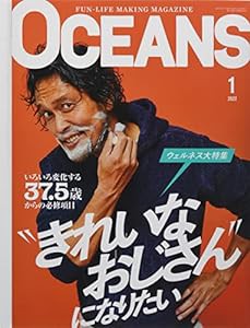 OCEANS(オーシャンズ)「??きれいなおじさん?になりたい」2022年1月号 [雑誌](中古品)