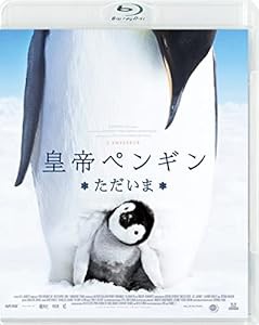 皇帝ペンギン ただいま スペシャル・プライス[Blu-ray](中古品)