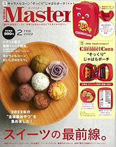 MonoMaster(モノマスター) 2022年 2月号(中古品)