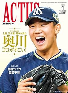 月刊北國アクタス2022年01月号(中古品)