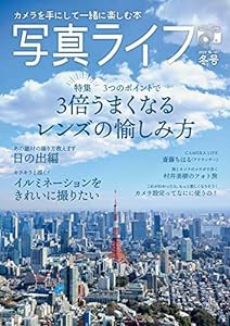 写真ライフ??127 2022年01月号[雑誌](中古品)