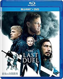 最後の決闘裁判 ブルーレイ+DVDセット [Blu-ray](中古品)