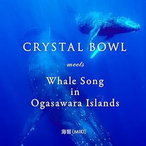 CRYSTAL BOWL meets Whale Song in 小笠原 /映画「愛の地球(ホシ)へII」サウンドトラック(中古品)