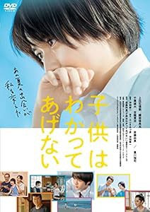 映画 子供はわかってあげない DVD通常版(特典なし)(中古品)