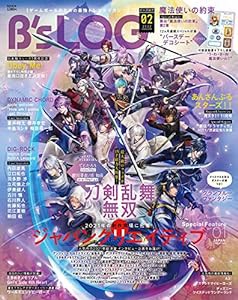 B's-LOG 2022年2月号(中古品)