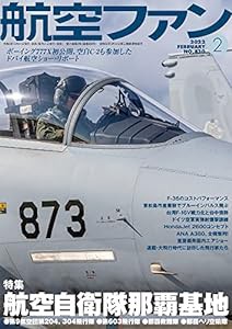 航空ファン2022年2月号(中古品)