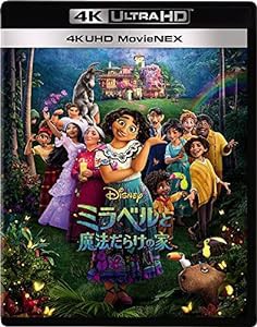 ミラベルと魔法だらけの家 4K UHD MovieNEX [4K ULTRA HD+ブルーレイ+デジタルコピー+MovieNEXワールド] [Blu-ray](中古品)