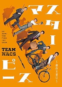 マスターピース~傑作を君に~ [通常盤 / DVD](中古品)